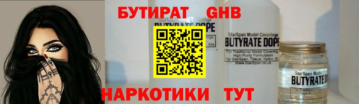 Бутират 99%  Вход с VPN  Каменск-Уральский 