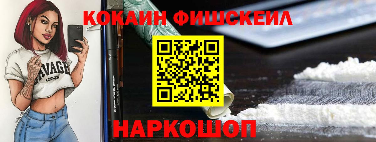 COCAIN FishScale Каменск-Уральский