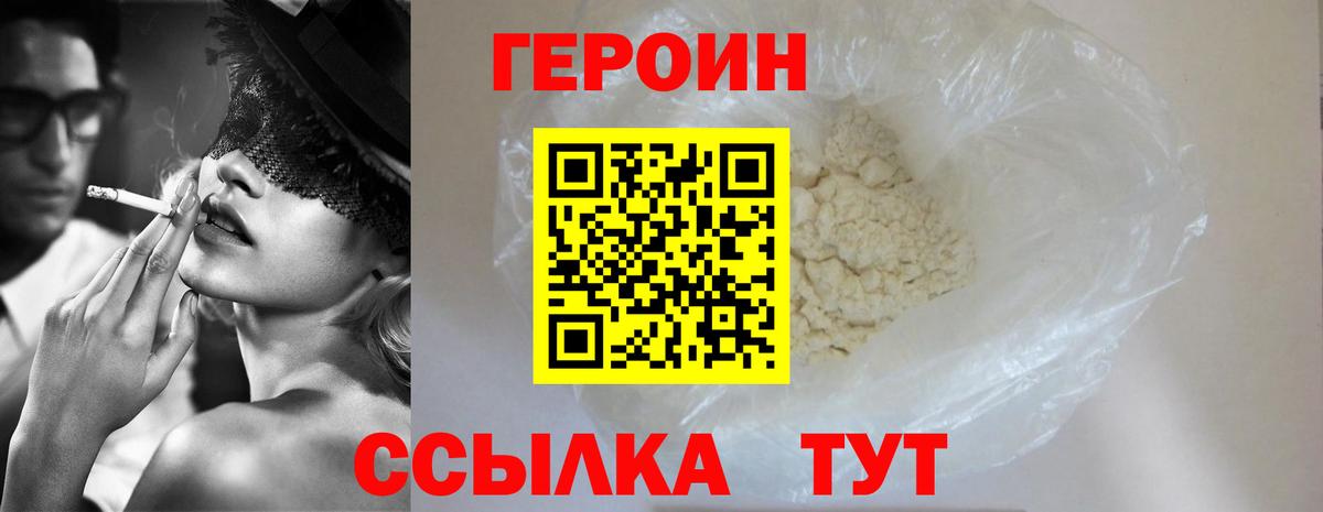 Героин белый Каменск-Уральский