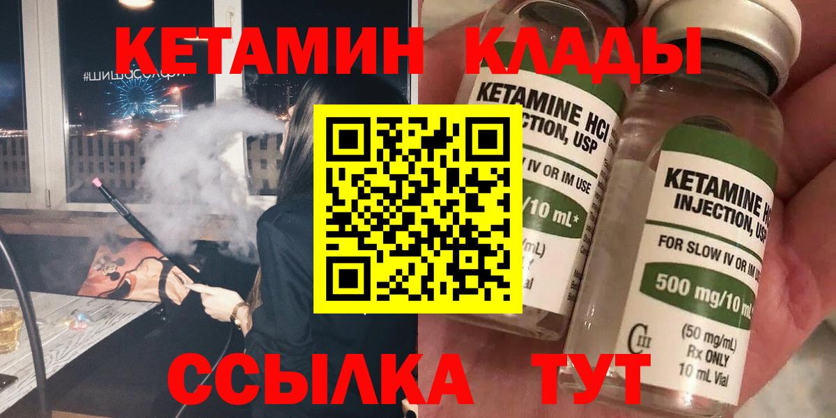 Каменск-Уральский  Кетамин VHQ  Вход с VPN 